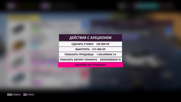 
        Как продавать и покупать подержанные машины в Forza Horizon 5 &mdash; гайд по аукциону
      