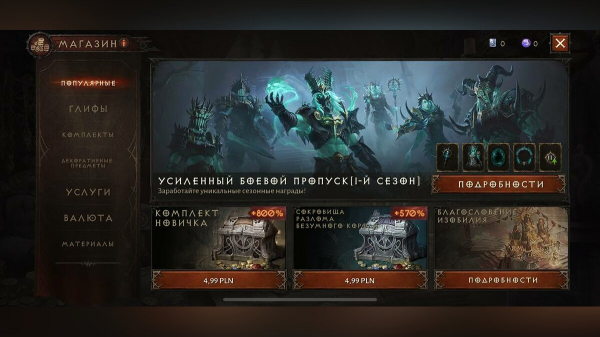 Гайд для новичков по Diablo Immortal — какой класс выбрать, как быстро прокачаться и заработать много денег
Гайд для новичков по Diablo Immortal — какой класс выбрать, как быстро прокачаться и заработать много денег