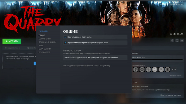 
        Как отключить лаунчер 2K для The Quarry и других игр, купленных в Steam
      