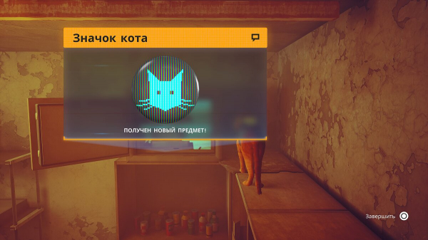 Коллекционные предметы в Stray — как собрать все значки, воспоминания и открыть редкие достижения
Коллекционные предметы в Stray — как собрать все значки, воспоминания и открыть редкие достижения