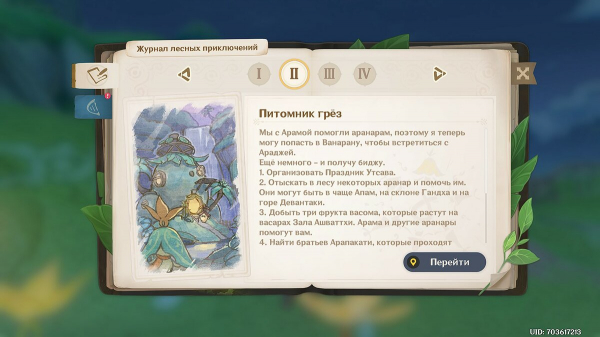 Кулинарная мечта в Genshin Impact: как пройти задание мира «Еда — это естественный вкус природы»
Кулинарная мечта в Genshin Impact: как пройти задание мира «Еда — это естественный вкус природы»