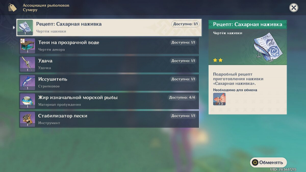 Где взять сахарную наживку в Genshin Impact — все места для ловли рыбы в Сумеру
Где взять сахарную наживку в Genshin Impact — все места для ловли рыбы в Сумеру