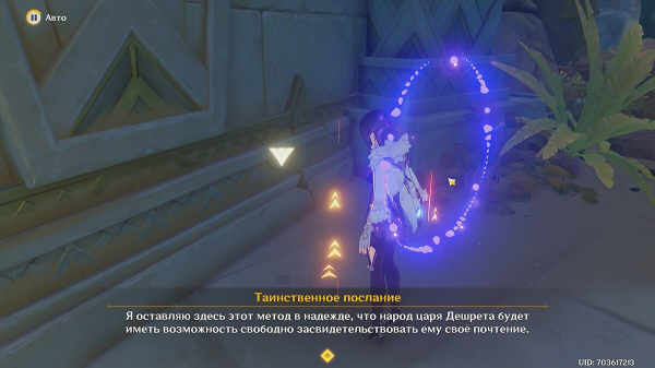 
        Прохождение заданий Архонтов &laquo;Царь Дешрет и три волхва: Том 3, Глава 4&raquo; в Genshin Impact &mdash; как повернуть обелиски и выбраться из Мистических руин
      