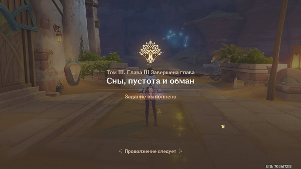 Прохождение заданий Архонтов «Сны, пустота и обман: Том 3, Глава 3» в Genshin Impact — правильные ответы на вопросы Сетарии
Прохождение заданий Архонтов «Сны, пустота и обман: Том 3, Глава 3» в Genshin Impact — правильные ответы на вопросы Сетарии