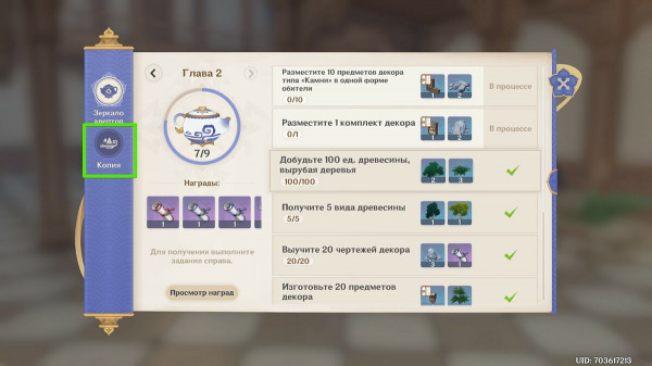 Как скопировать Чайник безмятежности других игроков в Genshin Impact
Как скопировать Чайник безмятежности других игроков в Genshin Impact