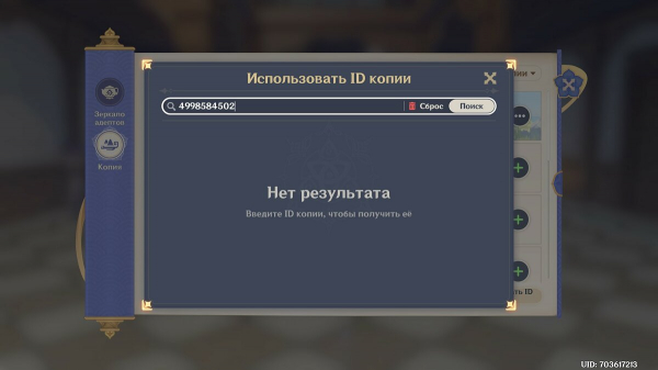 Как скопировать Чайник безмятежности других игроков в Genshin Impact
Как скопировать Чайник безмятежности других игроков в Genshin Impact