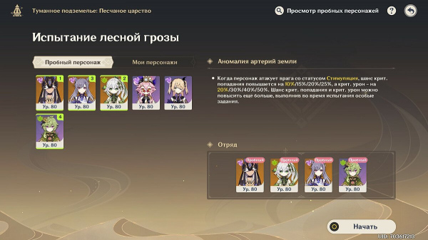 Гайд по ивенту «Туманное подземелье: песчаное царство» в Genshin Impact — как начать и пройти
Гайд по ивенту «Туманное подземелье: песчаное царство» в Genshin Impact — как начать и пройти