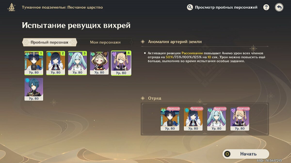 Гайд по ивенту «Туманное подземелье: песчаное царство» в Genshin Impact — как начать и пройти
Гайд по ивенту «Туманное подземелье: песчаное царство» в Genshin Impact — как начать и пройти