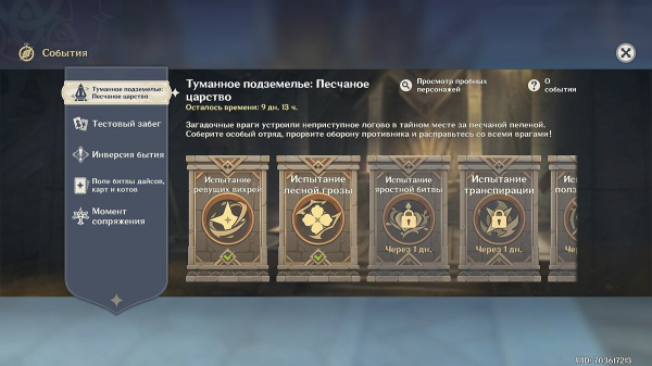 Гайд по ивенту «Туманное подземелье: песчаное царство» в Genshin Impact — как начать и пройти
Гайд по ивенту «Туманное подземелье: песчаное царство» в Genshin Impact — как начать и пройти