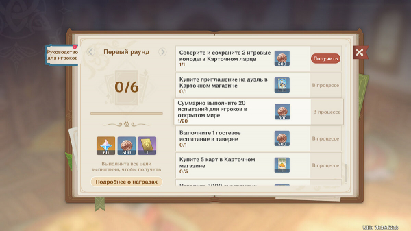 Священный призыв семерых в Genshin Impact — как играть, как получить лучшие карты, как приглашать на дуэль и найти новых соперников
Священный призыв семерых в Genshin Impact — как играть, как получить лучшие карты, как приглашать на дуэль и найти новых соперников