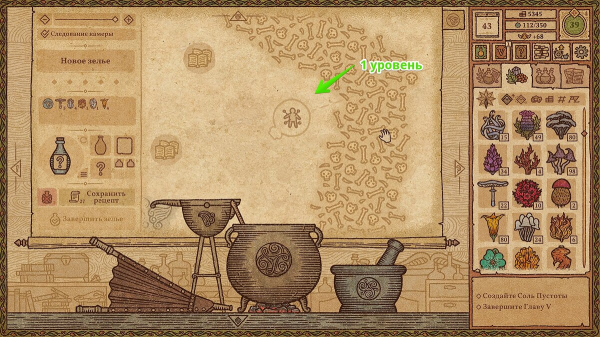 Все зелья в Potion Craft: Alchemist Simulator — как открыть рецепты, как создать зелье с разными эффектами
Все зелья в Potion Craft: Alchemist Simulator — как открыть рецепты, как создать зелье с разными эффектами