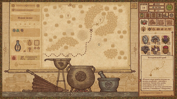 Все зелья в Potion Craft: Alchemist Simulator — как открыть рецепты, как создать зелье с разными эффектами
Все зелья в Potion Craft: Alchemist Simulator — как открыть рецепты, как создать зелье с разными эффектами