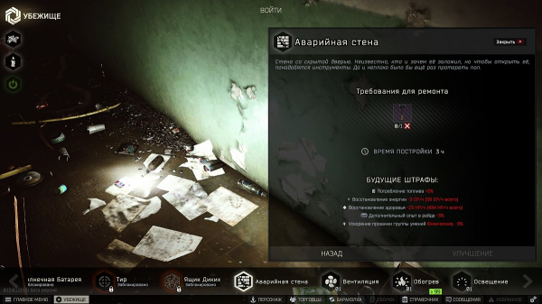 Аварийная стена в убежище Escape From Tarkov — как разрушить, где найти кувалду и как построить тренажёрный зал
Аварийная стена в убежище Escape From Tarkov — как разрушить, где найти кувалду и как построить тренажёрный зал