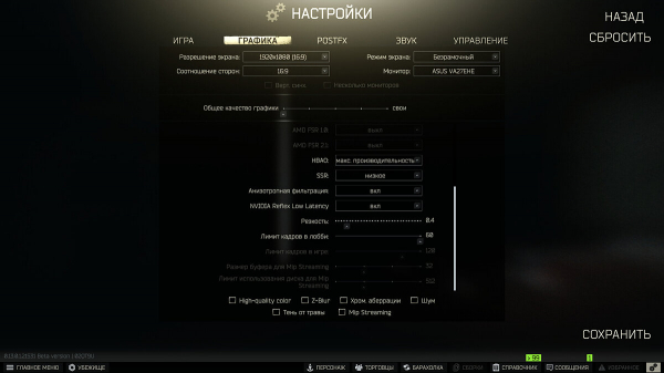 Гайд по оптимизации Escape from Tarkov для слабых ПК (2023) — как повысить FPS, убрать лаги и фризы
Гайд по оптимизации Escape from Tarkov для слабых ПК (2023) — как повысить FPS, убрать лаги и фризы