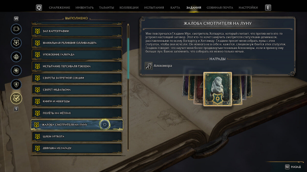 Как открывать замки в Hogwarts Legacy — как выучить Алохомора и найти редкое снаряжение
Как открывать замки в Hogwarts Legacy — как выучить Алохомора и найти редкое снаряжение