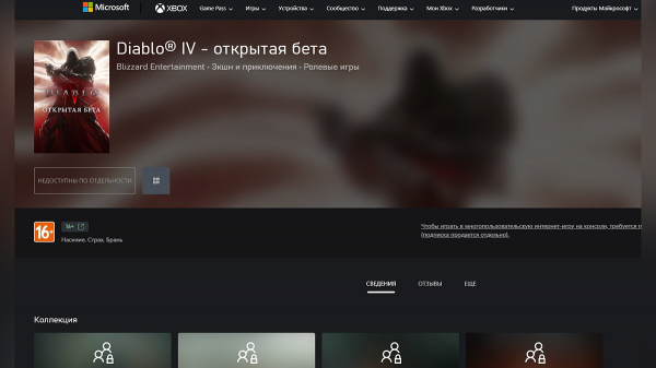 
        Как купить и скачать Diablo 4 в России &mdash; как попасть на бета-тест
      