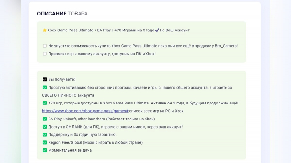 Как купить Xbox Game Pass на GGsel? — гайд
Как купить Xbox Game Pass на GGsel? — гайд