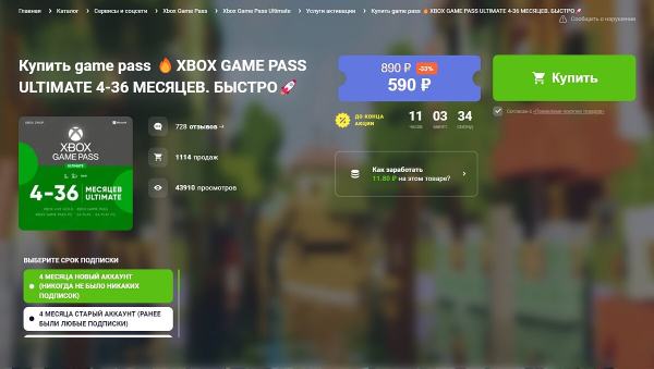 Как купить Xbox Game Pass на GGsel? — гайд
Как купить Xbox Game Pass на GGsel? — гайд