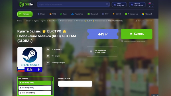 Как пополнить баланс Steam через GGsel — как сменить регион и приобрести карты пополнения
Как пополнить баланс Steam через GGsel — как сменить регион и приобрести карты пополнения