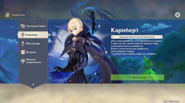 
        Прохождение заданий Архонтов &laquo;Кариберт: Том 3, Глава 6&raquo; в Genshin Impact &mdash; как начать и выполнить все квесты
      