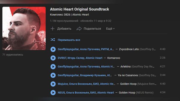 Вся музыка из Atomic Heart — кто написал и где послушать
Вся музыка из Atomic Heart — кто написал и где послушать