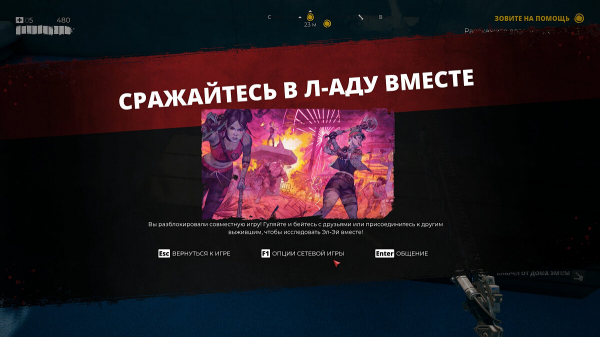 
          Гайд по кооперативу в Dead Island 2 &mdash; как играть с друзьями и можно ли пройти сюжет в совместном режиме
        