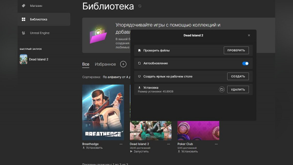 
          Dead Island 2 не запускается? Вылетает без ошибки? Невозможно присоединиться к игре? &mdash; Решение проблем
        