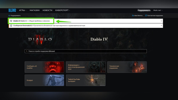 Diablo 4 не запускается? Ошибка лицензии? Код ошибки 315306, 300202, 300010? Зависает на экране выбора персонажа? — Решение проблем
Diablo 4 не запускается? Ошибка лицензии? Код ошибки 315306, 300202, 300010? Зависает на экране выбора персонажа? — Решение проблем