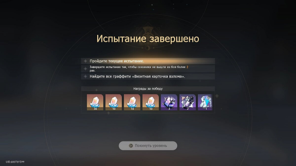 Изолированная зона в Honkai: Star Rail — как пройти испытание на 1, 2, 3 и 4 уровнях сложности
Изолированная зона в Honkai: Star Rail — как пройти испытание на 1, 2, 3 и 4 уровнях сложности
