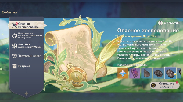 Гайд по ивенту «Опасное исследование» в Genshin Impact — как пройти и какие награды можно получить (обновляется)
Гайд по ивенту «Опасное исследование» в Genshin Impact — как пройти и какие награды можно получить (обновляется)