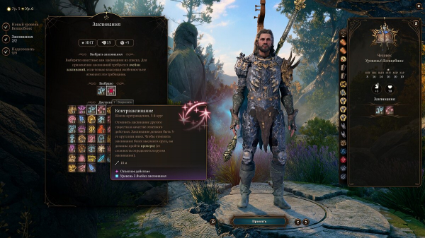 Лучший билд на Волшебника (Гейла) в Baldur's Gate 3 — какие выбрать фокусы, заклинания и черты
Лучший билд на Волшебника (Гейла) в Baldur's Gate 3 — какие выбрать фокусы, заклинания и черты