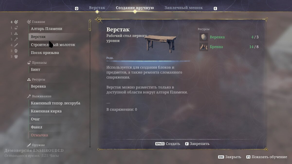 Гайд по крафту в Enshrouded — как сделать кузницу, планер, крюк и другие предметы
Гайд по крафту в Enshrouded — как сделать кузницу, планер, крюк и другие предметы