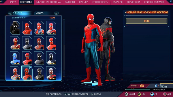 Как открыть все костюмы в Marvel's Spider-Man 2 — как разблокировать стили и получить детали
Как открыть все костюмы в Marvel's Spider-Man 2 — как разблокировать стили и получить детали