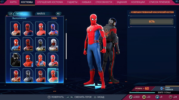 Как открыть все костюмы в Marvel's Spider-Man 2 — как разблокировать стили и получить детали
Как открыть все костюмы в Marvel's Spider-Man 2 — как разблокировать стили и получить детали