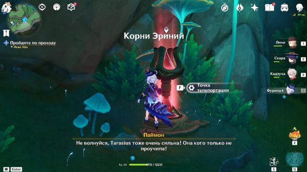 
          Дикая фея Эриний в Genshin Impact: как пройти цепочку заданий
        