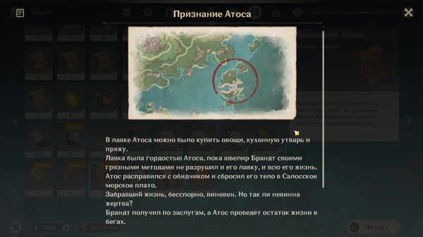 Признание Атоса в Genshin Impact: как найти сокровище по карте
Признание Атоса в Genshin Impact: как найти сокровище по карте