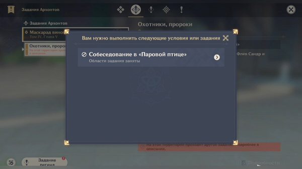 
          Прохождение заданий Архонтов &laquo;Маскарад виновных: Том 4, Глава 5&raquo; в Genshin Impact
        