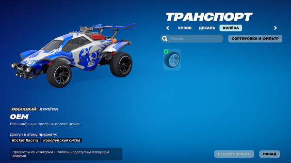 Гайд по Fortnite Rocket Racing: как побеждать, кастомизировать транспорт другие советы
Гайд по Fortnite Rocket Racing: как побеждать, кастомизировать транспорт другие советы