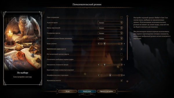 Новые режимы сложности в Baldur's Gate 3: сражения с боссами, смерть, награды за прохождение
Новые режимы сложности в Baldur's Gate 3: сражения с боссами, смерть, награды за прохождение
