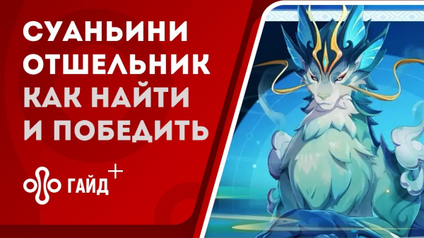 Как попасть в долину Чэньюй в Genshin Impact — прохождение заданий мира «Нефритовое благословение»
Как попасть в долину Чэньюй в Genshin Impact — прохождение заданий мира «Нефритовое благословение»
