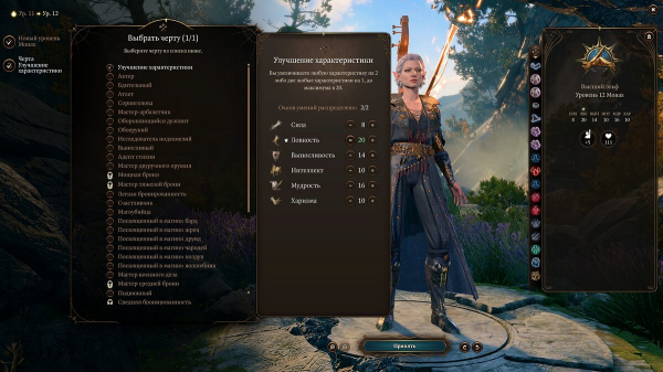 Лучший билд на Монаха в Baldur's Gate 3 — какие выбрать характеристики, черты и подкласс
Лучший билд на Монаха в Baldur's Gate 3 — какие выбрать характеристики, черты и подкласс