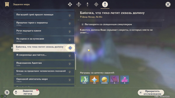 Бабочка, что тихо летит сквозь долину в Genshin Impact: как начать и пройти
Бабочка, что тихо летит сквозь долину в Genshin Impact: как начать и пройти