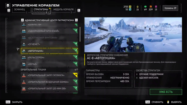 Лучшие стратагемы в Helldivers 2 — гайд
Лучшие стратагемы в Helldivers 2 — гайд