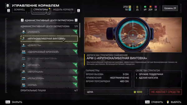 Лучшие стратагемы в Helldivers 2 — гайд
Лучшие стратагемы в Helldivers 2 — гайд