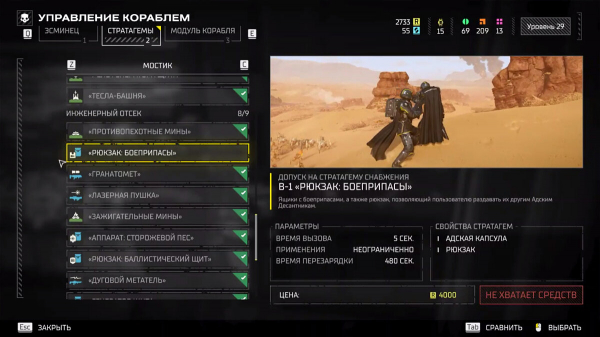 Лучшие стратагемы в Helldivers 2 — гайд
Лучшие стратагемы в Helldivers 2 — гайд