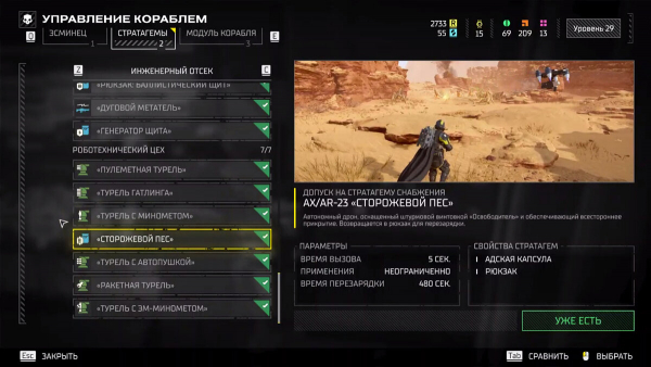 Лучшие стратагемы в Helldivers 2 — гайд
Лучшие стратагемы в Helldivers 2 — гайд