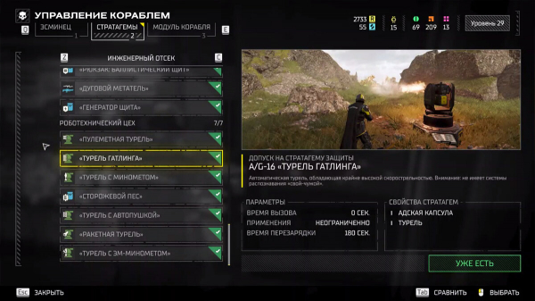 Лучшие стратагемы в Helldivers 2 — гайд
Лучшие стратагемы в Helldivers 2 — гайд