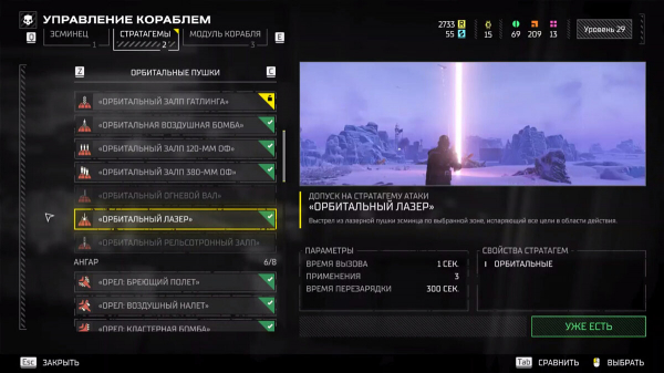 Лучшие стратагемы в Helldivers 2 — гайд
Лучшие стратагемы в Helldivers 2 — гайд