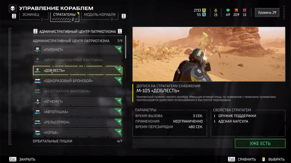 Лучшие стратагемы в Helldivers 2 — гайд
Лучшие стратагемы в Helldivers 2 — гайд