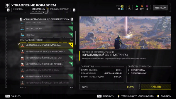 Лучшие стратагемы в Helldivers 2 — гайд
Лучшие стратагемы в Helldivers 2 — гайд
